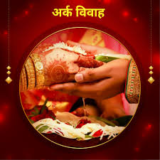 Ark Vivah Khumbh Vivah