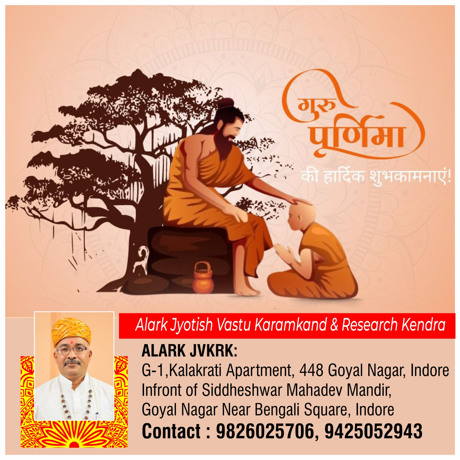 Happy Guru Purnima